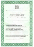 Лицензия на право деятельности Горно-Алтайск