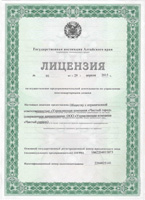 Лицензия на право деятельности Бийск